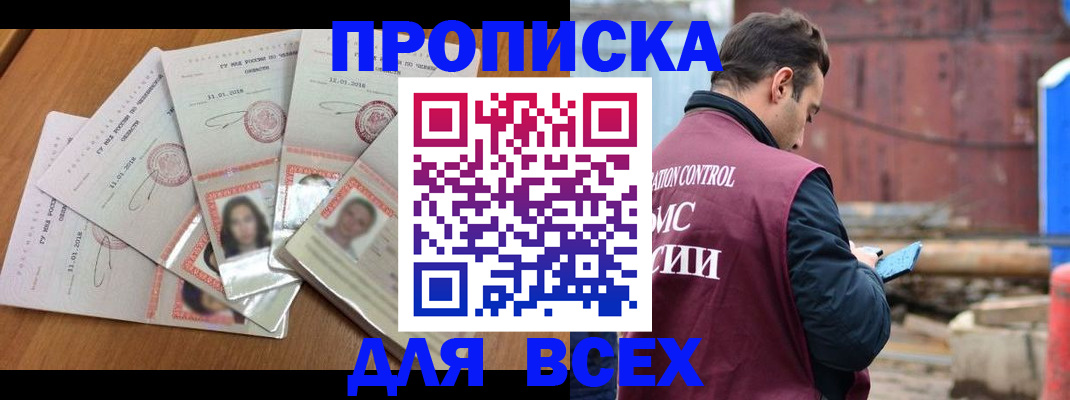 временная регистрация в квартире в Талдоме